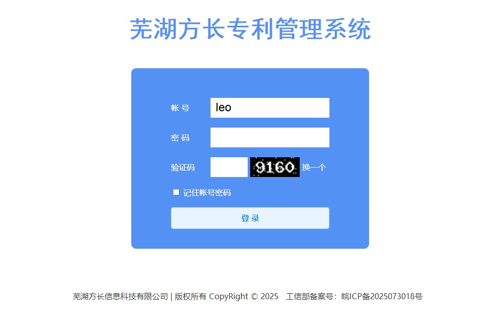 【蕪湖方長】專利管理系統(tǒng)